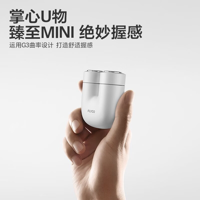 飞科(FLYCO)掌心U物男士电动刮胡剃须刀小巧便携迷你生日情人节日礼物送男友送老公送父亲U1-星云白高清大图