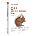 C++项目开发全程实录（第3版）