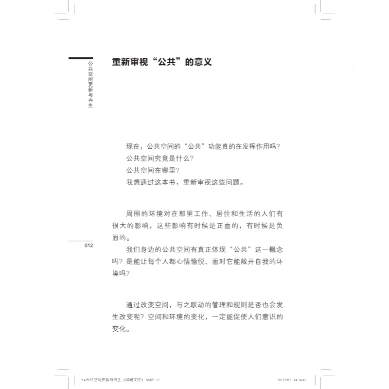 [正版]公共空间更新与再生 建筑设计系列城市规划园林景观设计上海科学技术出版社高清大图