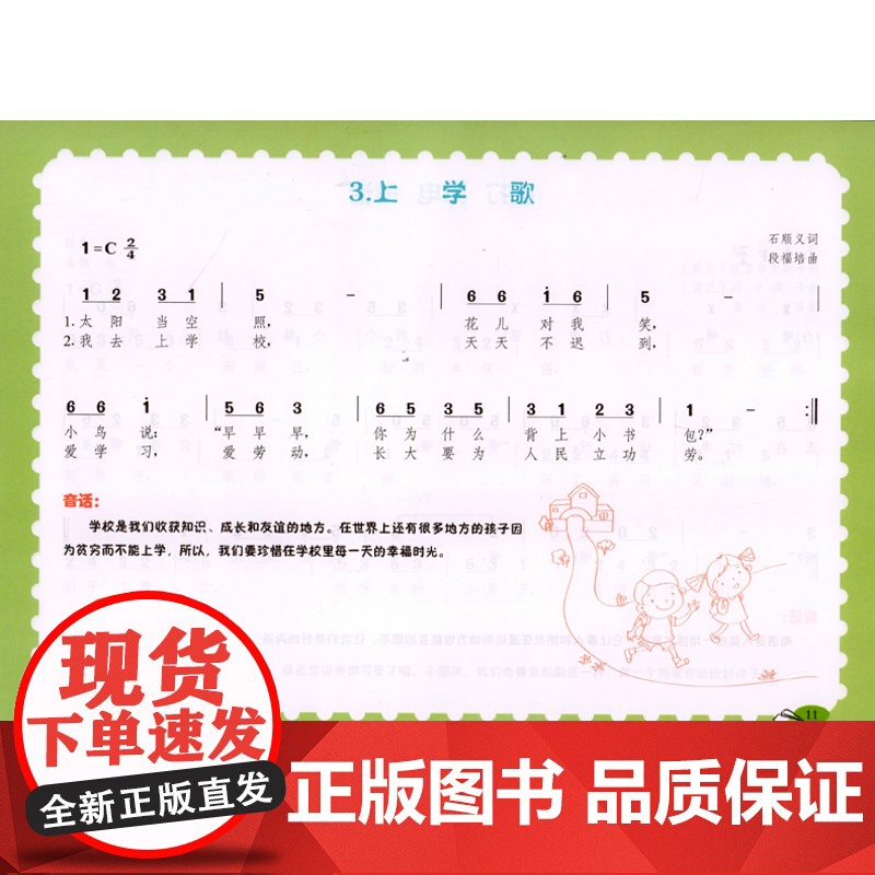 识简谱唱儿歌 经典儿歌系列丛书 张国亮编著 上海音乐出版社高清大图