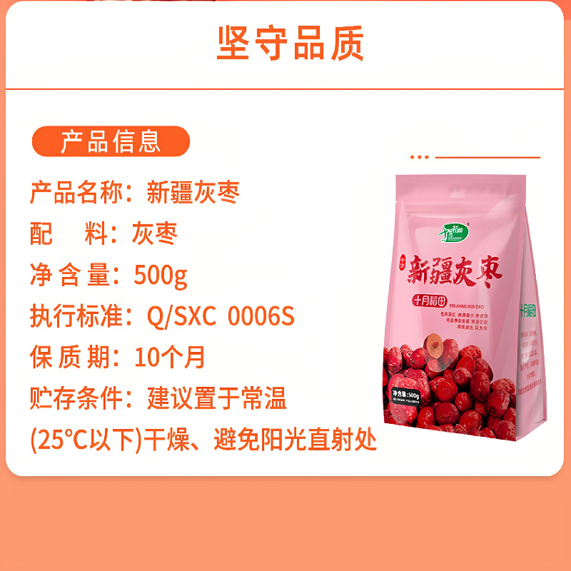 十月稻田新疆灰枣500g袋装 若羌灰枣红枣 煮粥煲汤即食零食干货食材高清大图
