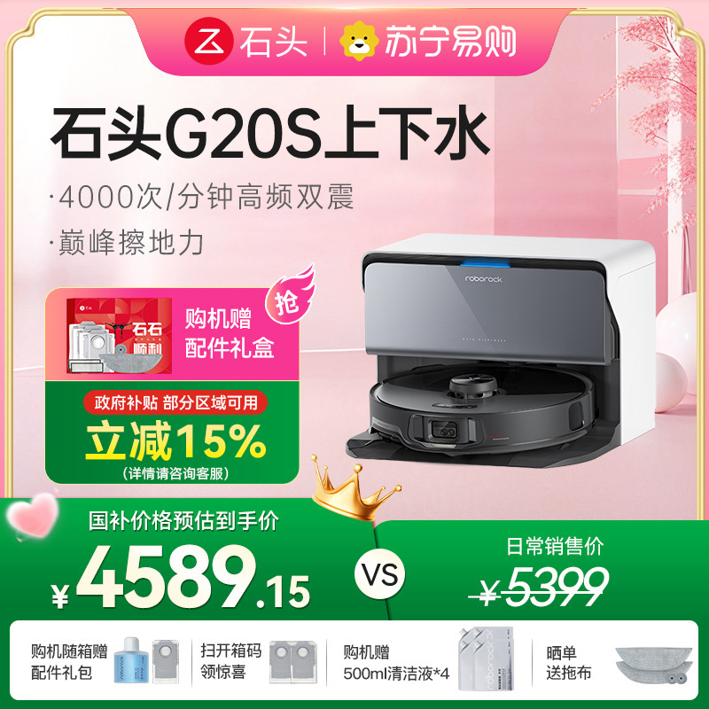 石头G20S上下水自清洁扫地机器人智能全自动家用扫地拖地吸尘三合一高清大图