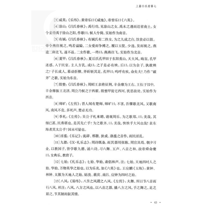 [正版]文心雕龙 国学典藏 [南朝]刘勰 著 [清]黄叔琳 注 纪昀 评 戚良德 校点 古代文学理论批评巨著 文学理论高清大图