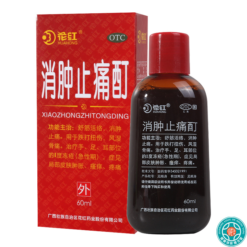 [4盒]花红消肿止痛酊60ml瓶/盒*4盒舒筋活络消肿止痛跌打扭伤风湿骨痛冻疮高清大图