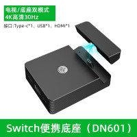 鑫喆switch底座改装壳任天堂ns游戏机连接电视转换器主机基座便携散热hdmi线投屏充电支架周边改造配件