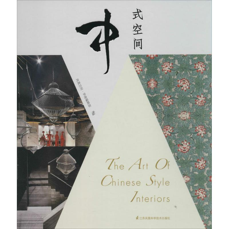 [M]中式空间-9787553735023高清大图