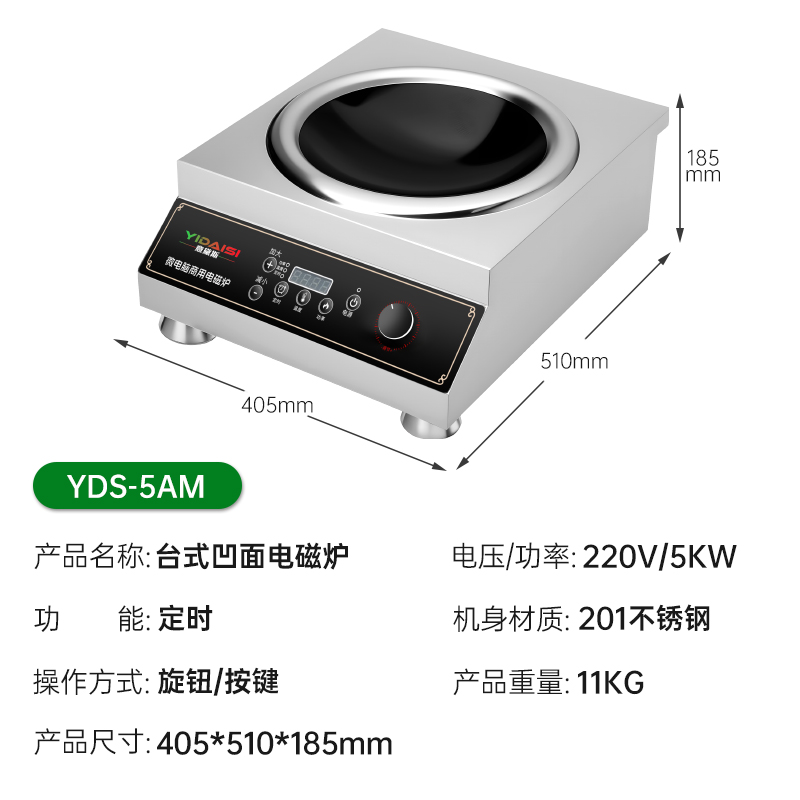 意黛斯(YIDAISI)商用电磁炉电磁灶大功率爆炒5KW炒菜电磁炉凹面电磁炉家用凹槽型电炒炉锅YDS-5AM饭店学校食堂高清大图