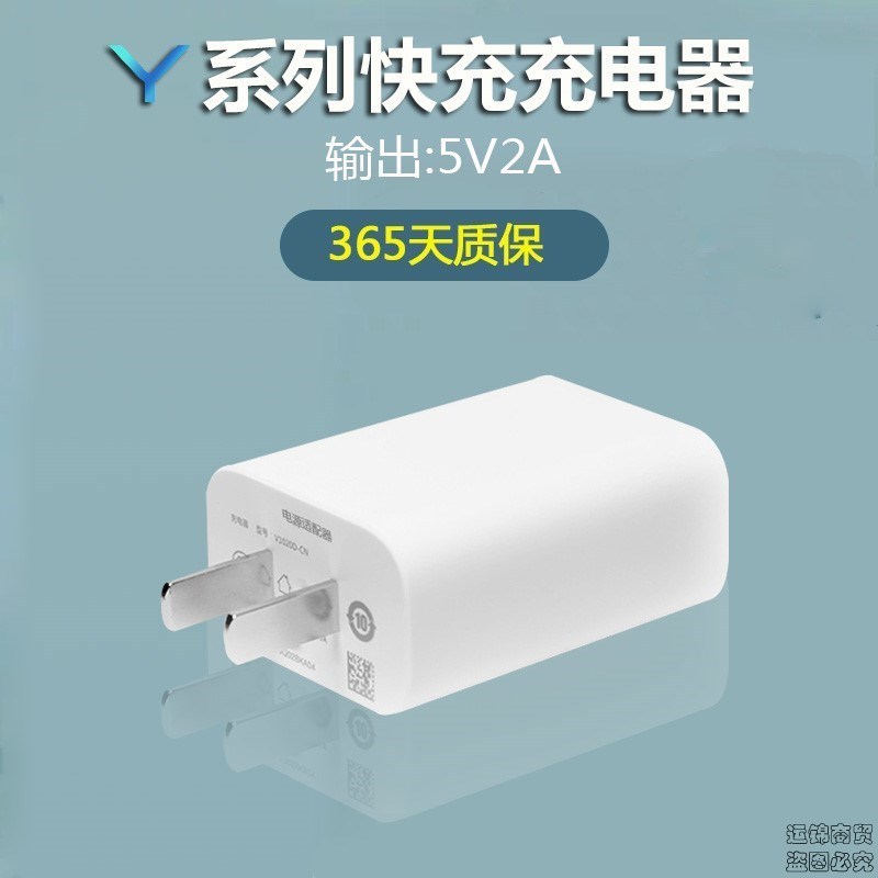 vivoz5x手机x21充电器x20闪充头y70s通用s1安卓适用18w数据线单口 Y系列5V2A快充充电器