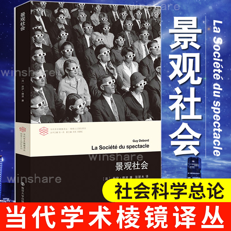 [M]景观社会-9787305175299高清大图