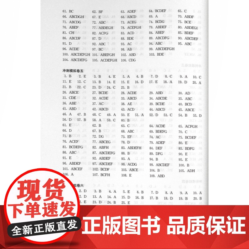 内科护理副主任主任护师资格考试冲刺模拟卷 掌中宝高级卫生专业技术资格考试 模拟考试大纲 上海科学技术出版社高清大图