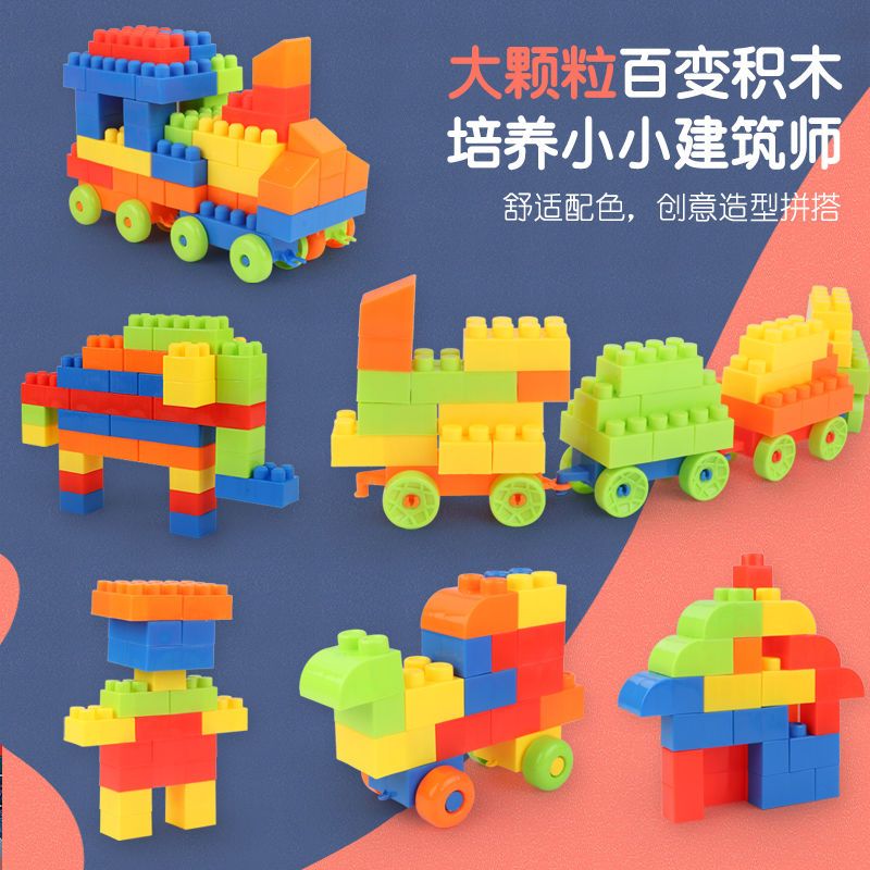 儿童大号颗粒积木玩具智力开发早教创意造型拼装拼插积收纳箱瓶装 [袋装]小号50块+说明书