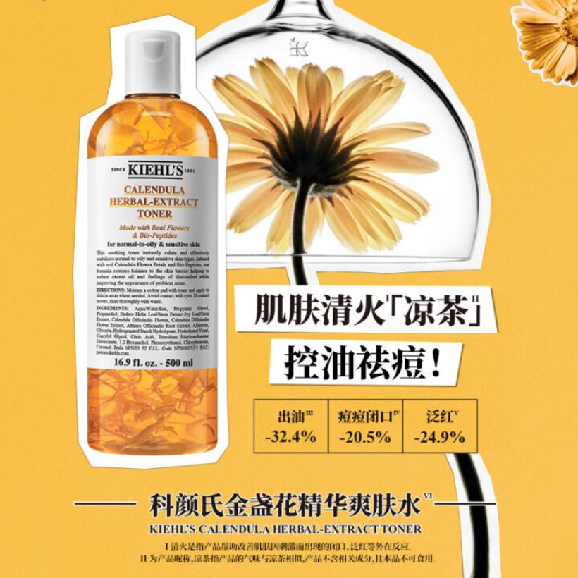 科颜氏(Kiehl's)金盏花爽肤水500ml