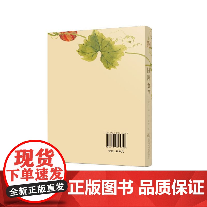 随园食单 古代吃货“”,今人胃口大开的美食文化读本高清大图