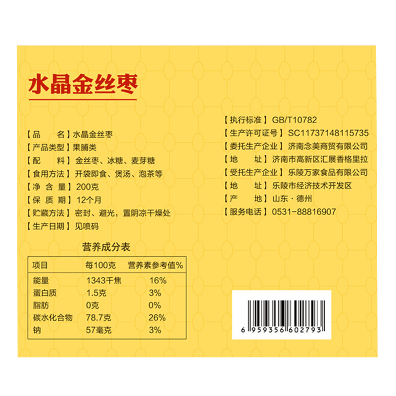 固本堂(GuBenTang) 水晶金丝枣大枣200g水晶金丝贡枣蜜枣蜜饯