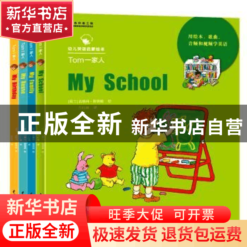 正版 Tom一家人(全4册) 达格玛·斯塔姆 绘 水利水电出版社 9787图片