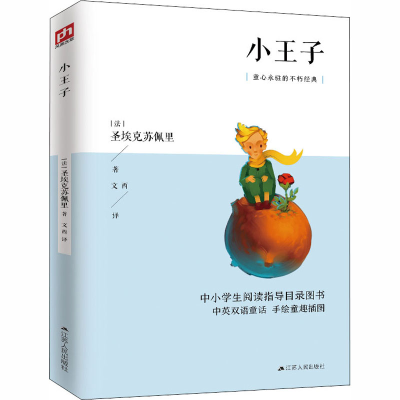 [M]小王子-9787214253026