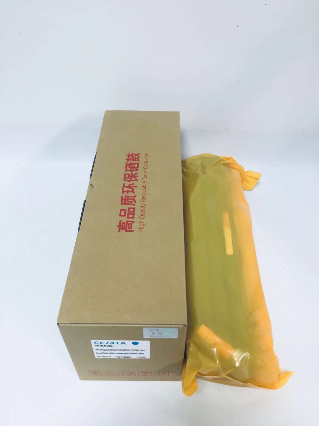 文印保CE741硒鼓 适且于惠普CP5225/5220/佳能9100C/9220高清大图