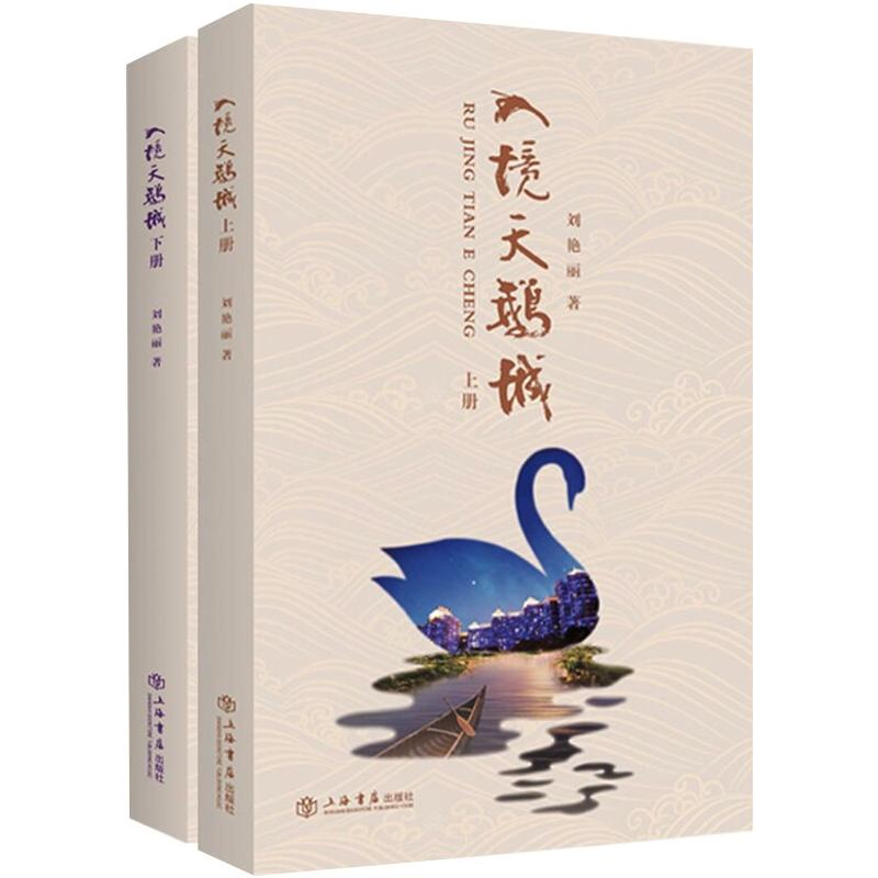醉染图书入境天鹅城(全2册)97875458202高清大图