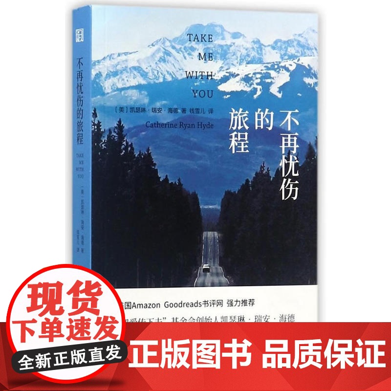 不再忧伤的旅程 凯瑟琳·瑞安·海德 浙江文艺出版社 正版书籍高清大图