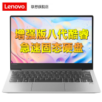 【联想旗舰店】联想(Lenovo)小新AIR/八代增强版intel i7/8GB/512GB固态/2G独显/13.3英寸家用影音超极本商务办公游戏本窄边框轻薄本笔记本电脑/轻奢灰