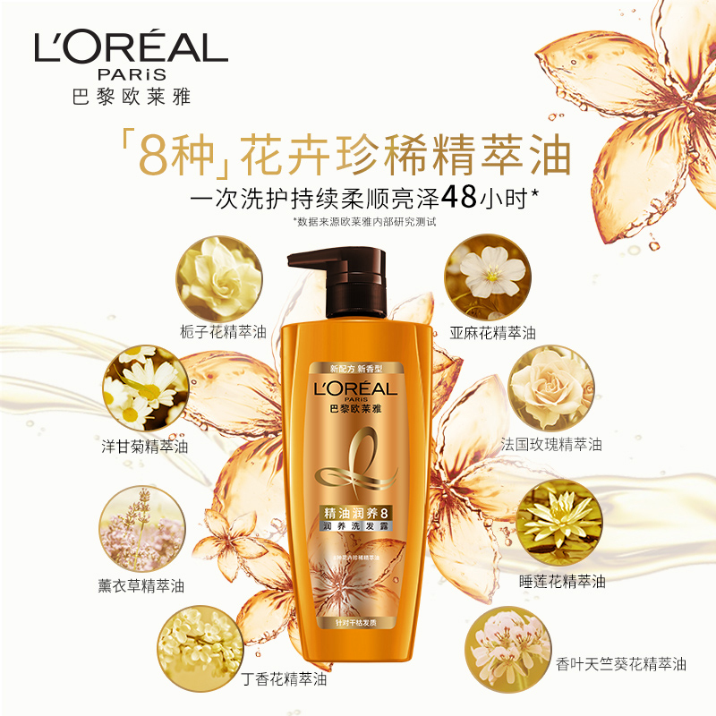 欧莱雅精油润养洗发水女清洁柔顺持久留香改善毛躁干枯打结700ml*2瓶洗发水套装养护头皮赠随机洗护100ml*2高清大图
