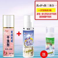 双面羊绒羊毛呢大衣真丝干洗剂衣物免水洗喷雾家用清洁去污洗涤剂