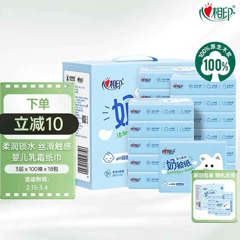 心相印抽纸 婴儿奶被乳霜柔纸巾3层100抽*18包保湿面巾纸 宝宝礼盒装