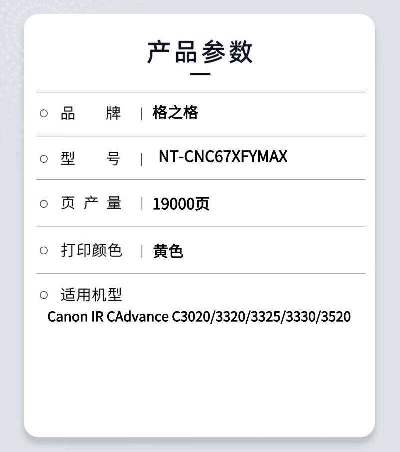 格之格NT-CNC67XFYMAX粉盒适用Canon IR CAdvance C3020/3320/3325/3330高清大图