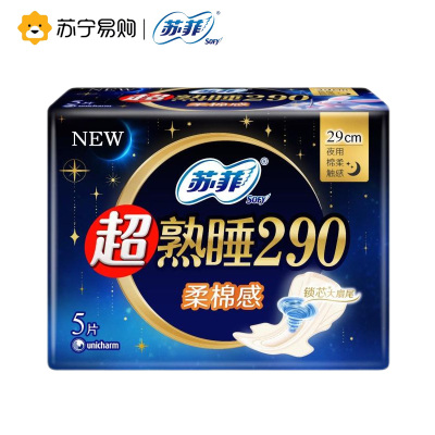 苏菲Sofy 超熟睡柔棉感超长夜用卫生巾290mm 5片 加大尾扇量多防渗漏安睡姨妈巾