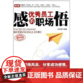 优秀员工的职场感悟 中国言实出版社 冯丽娜 自我实现/励志 职场 正版书实