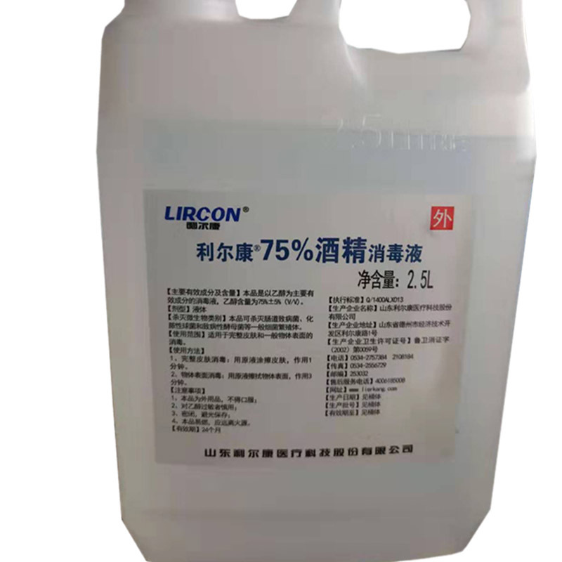 利尔康酒精 2.5L/壶