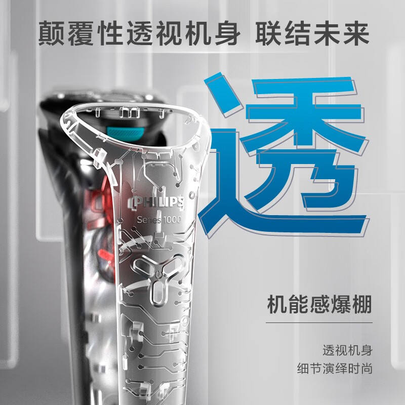 飞利浦 剃须刀电动进口三刀头剃胡刀透明机身刮胡刀胡须刀生日礼物送男友送父亲高清大图