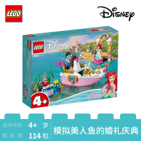 LEGO乐高 迪士尼公主系列 爱丽儿的庆典船43191益智玩具拼插积木4岁+女孩生日新年礼物