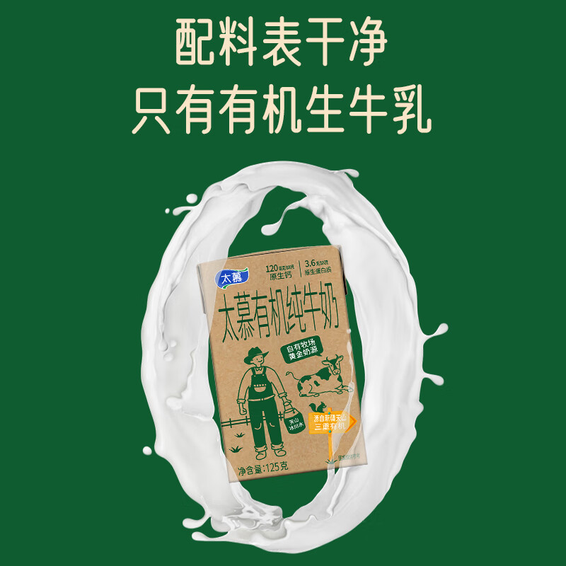 太慕 新疆营养有机纯牛奶3.6g原生蛋白125g*20盒高清大图