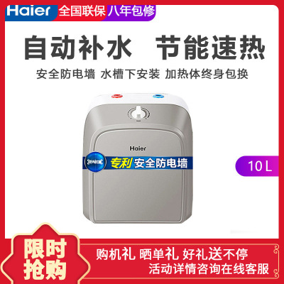 Haier/海尔 ES10U 小厨宝/上出水/10升/速热式热水器