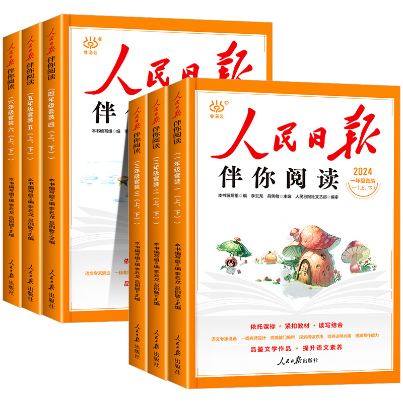 人民日报+同步作文+字词句篇 三年级下 [正版]2024版人民日报伴你阅读一二三四五六年级上册下册小学生课外阅读书教你写高清大图