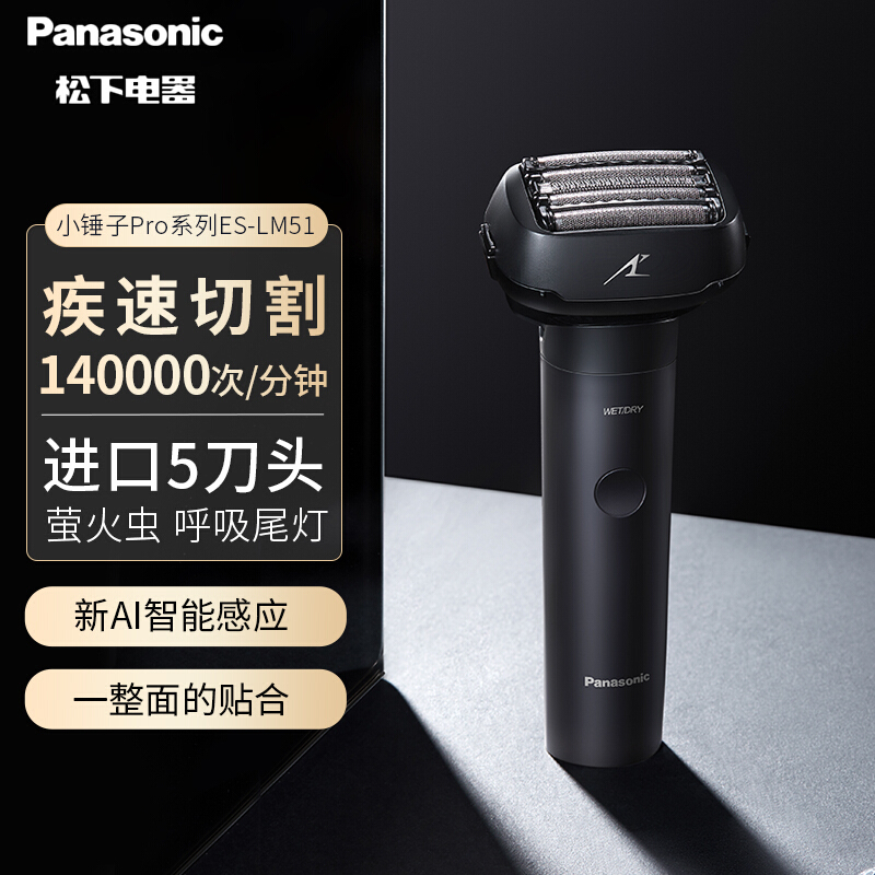 松下(Panasonic)小锤子Pro剃须刀ES-LM51-K 5刀头电动胡须刀电动剃胡刀男士刮胡刀 黑