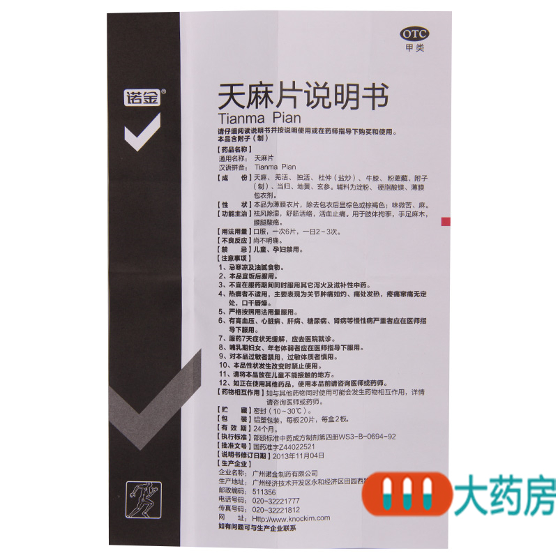 [10盒]诺金天麻片40片/盒*10盒祛风除湿舒筋活络活血止痛腰腿酸痛手足麻木