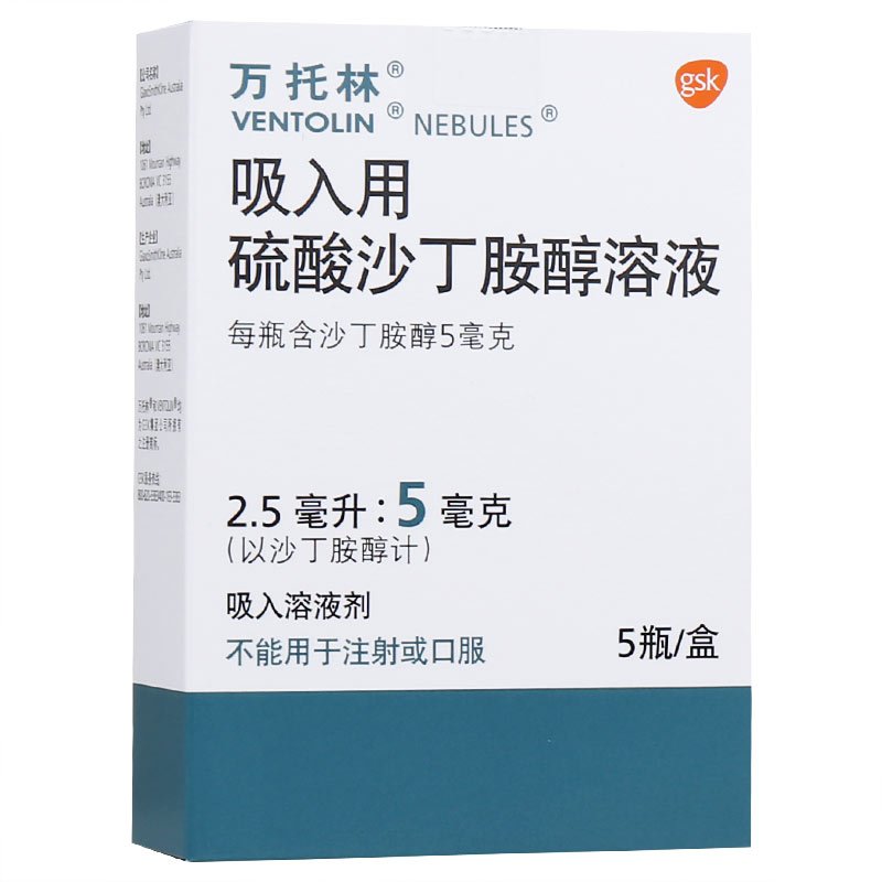 万托林ventolin吸入用硫酸沙丁胺醇溶液25ml5mg5瓶