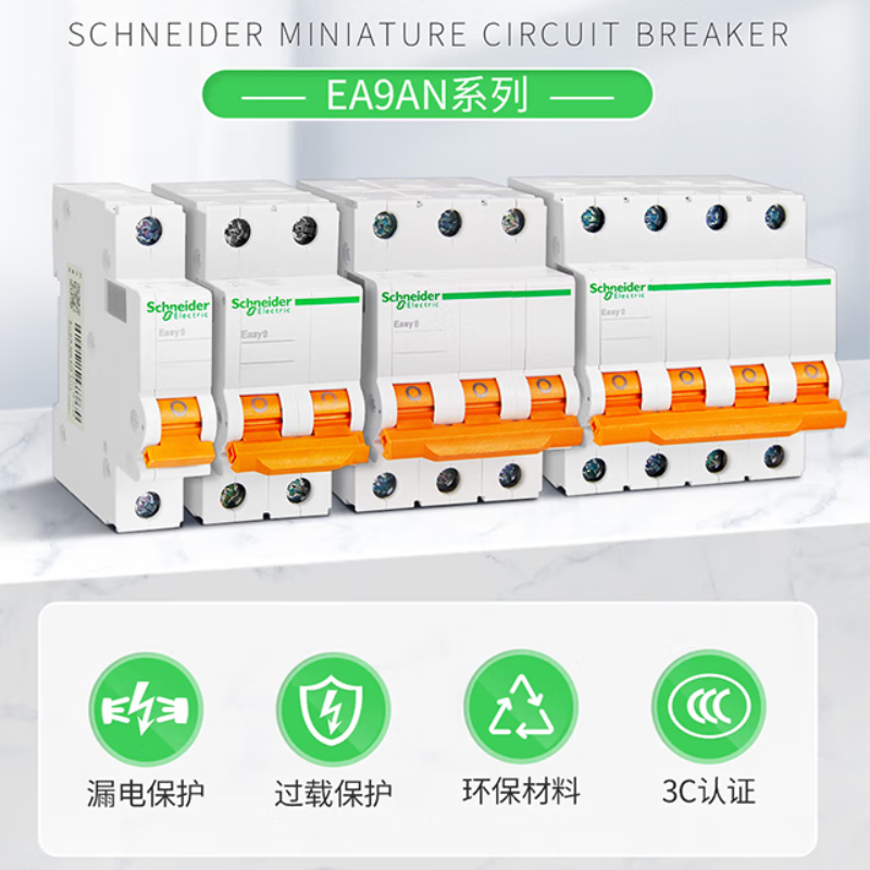 施耐德电气 1P+N C20A E9系列小型家用微型断路器 EA9A45C20A ZGZC高清大图