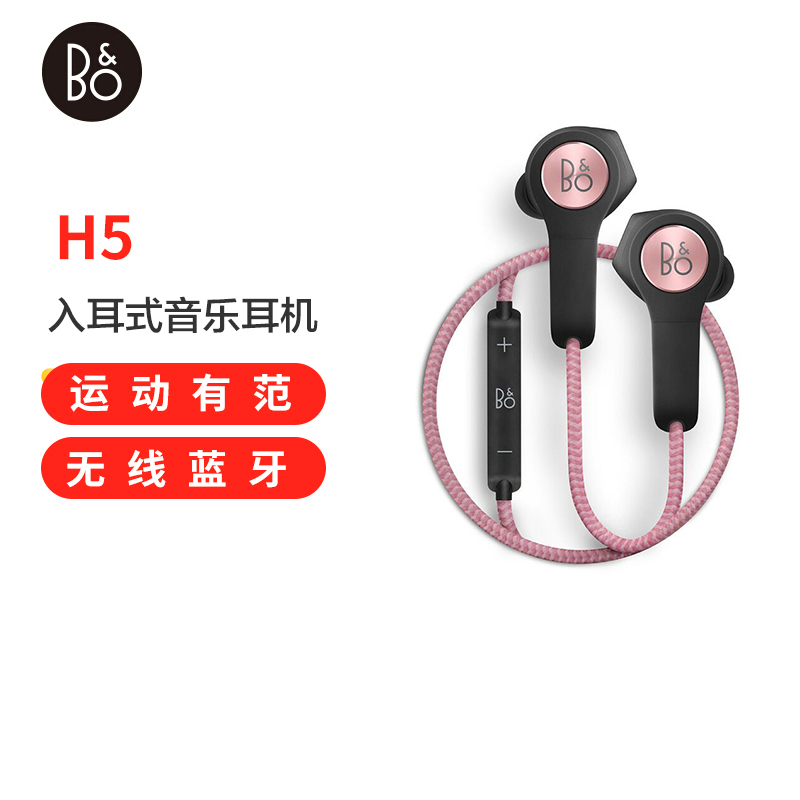 Bang&Olufsen(B&O) BeoPlay H5 无线蓝牙音乐耳机 暗玫瑰色高清大图