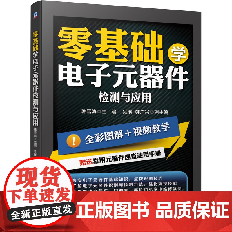 套装 正版 零基础学习电工 共3册 零基础学习电工 零基础学电子元器件检测与应用 电工自学成才手册高清大图