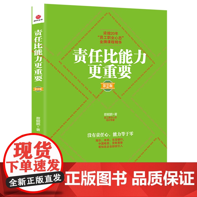 责任比能力更重要(第2版)高清大图