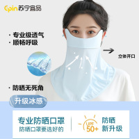 苏宁宜品UPF50+夏季防晒口罩全脸护颈护眼角女透气防尘防紫外线冰丝面罩体夏天轻薄款