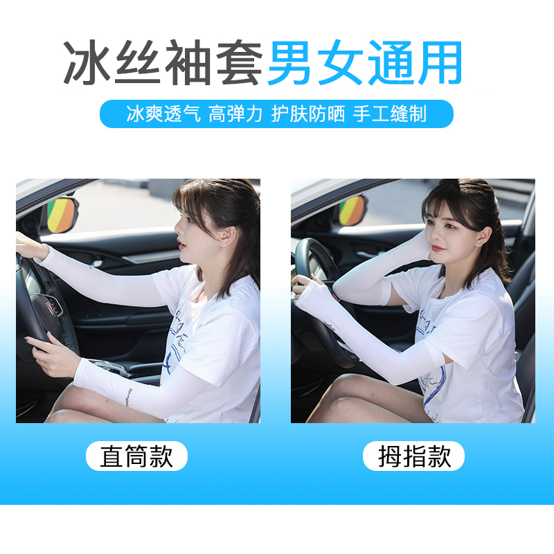 冰袖冰丝防晒袖套冰爽新款女长款防紫外线薄户外跑步男士开车手套情侣款袖套高清大图