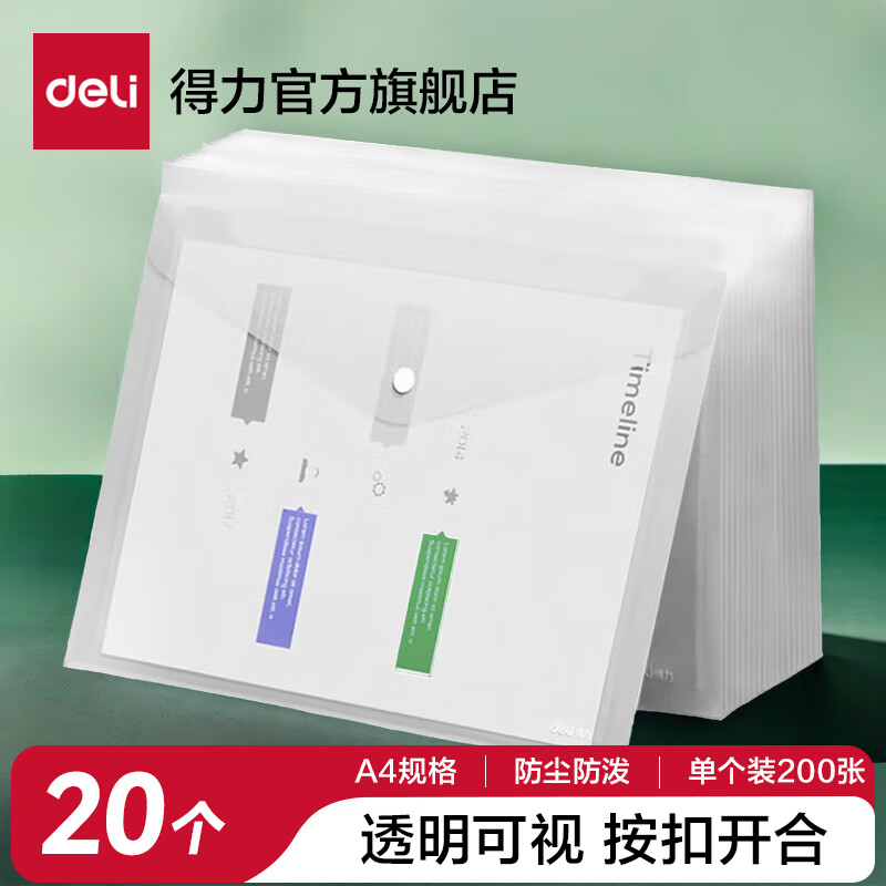 得力20只 A4按扣学生桌面透 明文件袋 试卷收纳 文件套学科科目分 类 塑料防水档案袋 PP20