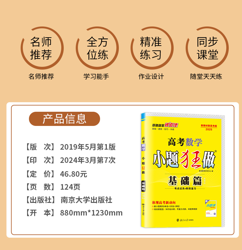 2025新高考语文基础篇4合1 新高考通用版 [正版]恩波教育2025新高考小题狂做物理基础篇语文数学英语化学生物政治历高清大图