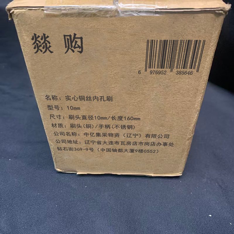 燚购实心铜丝内孔刷10mm 根高清大图