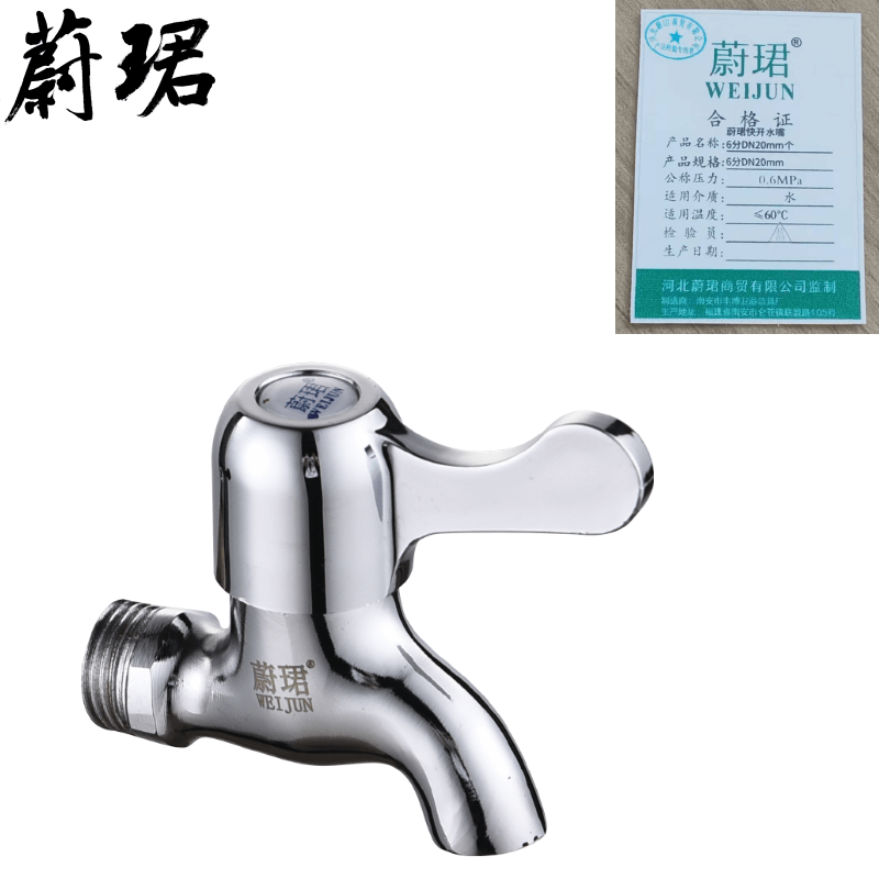 蔚珺快开水嘴6分DN20mm个 白色