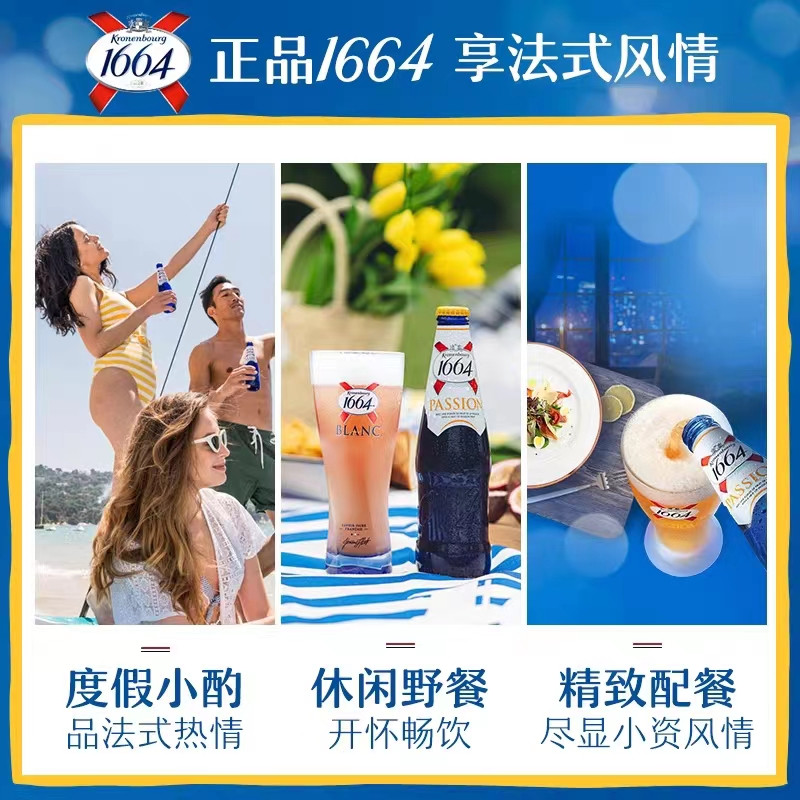 Kronenbourg1664百香果啤酒法国果味小麦啤250ml*12瓶装高清大图